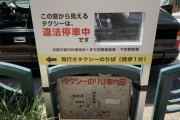 【悲報】京都さん、とんでもない看板を立ててしまう