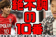 ◆悲報◆浦和の10番柏木陽介、浦和のファンサイトにメッタ切りにされる