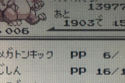 初代ポケモンで「いあいぎり」「かいりき」を御三家に覚えさせた時の絶望