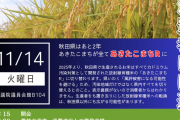 【風評加害】社民・福島みずほ、とんでもないツイートを投稿してしまう