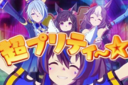 【悲報】ウマ娘の新CMが茶の間に流れるｗｗｗｗｗ