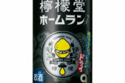 【朗報】「檸檬堂」500ml缶新登場