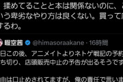 【悲報】暇空茜を名乗る男性(41)書類送検でXが地獄絵図に