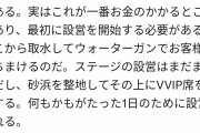 【画像】ホリエモン貯めに貯めたお湯ぶっかけるためだけに1億円の設備投資してしまう