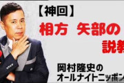 【結果】ナイナイ岡村(40)「結婚かぁ…まあ女は夜の店でええわｗ」 信者「うおおお！」→