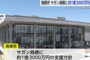 【朗報】九州の佐賀県鳥栖市、Jリーグサガン鳥栖に1.3億円規模の税金支援へｗｗｗｗｗｗ