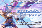 【アナデン】アプデ情報キターー！フィロくんのアナザースタイルが登場！威力60倍とかぶっ壊れの予感