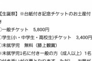 HKT48の公演料金高すぎるよ
