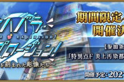 『Fate/Grand Order』「アキハバラ･エクスプロージョン！ ～願いの街と愛を刻まれた彫像たち～」を3月下旬に開催！