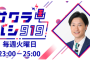 【！？】櫻坂46新曲『一瞬の馬』が相席スタート山添さんのラジオで初解禁www 武元唯衣からメールも届く！【サクラバシ919】