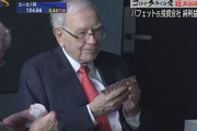 バフェットはこの暴落でアホほど稼いどったんや