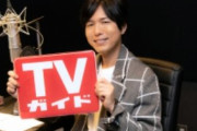 「TVガイドお正月特大号」のTVCMナレーションを声優・神谷浩史さんが担当！