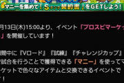 【プロスピA】プロスピマーケットきたー！！