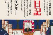室井佑月、爆弾投下。「ひきこもりって親が死んだら親の葬式出席する？まさか親の葬式までひきこもる気？」