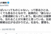 【悲報】古市憲寿さん、小山田圭吾さん炎上の裏で「結婚する友達へのお祝いメッセージ」をツイートし、なぜか追い込まれてしまう