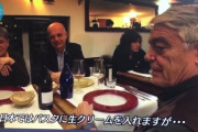 【画像】イタリア人、生クリームを使う日本のパスタ文化を知り激怒してしまうｗｗｗｗ