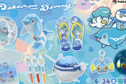 『ポケモン』みずタイプの新商品は海やビーチで活躍！ラッシュガードやサンダルに「最高のグッズ」