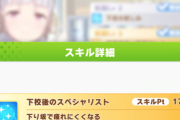 【ウマ娘】「下校後のスペシャリスト」はジェミニ杯だと腐るって聞いたぞ？