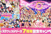 【朗報】ラブライブ！スクフェス、3/11～3/20の期間ログインしなければ豪華プレゼント！！