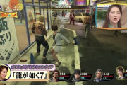 【朗報】PS4「龍が如く7」、人気番組「ワイドナショー」でとりあげられる