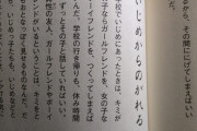 【天才】筒井康隆「いじめから逃れるためにはガールフレンドを作ってしまえばいい」