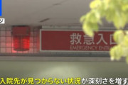 【悲報】東京都、ガチでヤバい！！救急車を呼んでも6割が搬送されず…