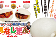 【速報】ローソンストア、中華まんの皮のみを商品化した具なしまんを発売