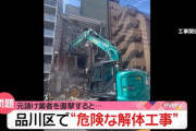 日本の真面目な解体業者の倒産が最多ペースに　違法解体クルド人業者により次々と倒産に追い込まれる