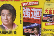 ヘンリー王子(38)、新興宗教の教祖・深見東州(72)の主催イベントに参加ｗｗｗｗｗｗｗｗｗｗｗｗｗｗｗｗｗ
