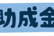 【FRIDAY】『ポケモン』サトシの声優･松本梨香に「コロナ助成金」不正受給疑惑が浮上