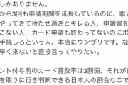 【速報】国「マイナカード申請は待機ページが表示されたら3/1もセーフにします?」