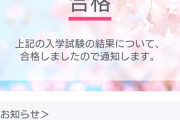 【速報】ワイ、ガチのマジであと5分で大学の合格発表！！！