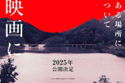 【画像】『近畿地方のある場所について』、白石晃士監督で映画化決定ｗｗｗｗｗｗ