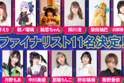 【速報】邪神ちゃんの新キャラ声優オーディション、Vtuberが1位になり大荒れへ