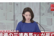 【緊急速報】俳優の三浦春馬(30)が死亡...。首吊り自殺か？