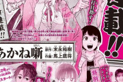 【朗報】週刊少年ジャンプ、落語漫画「あかね噺」を始めてしまうｗｗｗｗｗ