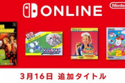 【3月】スイッチオンラインにFC、SFC、GBタイトルが追加！「ゼビウス」や「星のカービィ2」が登場