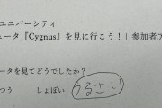 スパコンの実物を見学した子どものまさかの感想素直すぎる声 #筑波