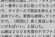 阪神戦力外の山崎憲晴がスコアラーに就任！！！
