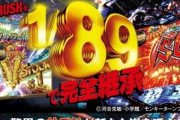 【新台】PモンキーターンＶ甘デジのスペック情報！あのSG RUSHを1/89で完全継承、消化速度はモモキュンの約2倍
