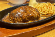 ハンバーグが最高にうまいと思う「ファミレスチェーン」ランキング！　2位は「ビッグボーイ」、1位は？
