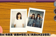 【乃木坂46】れかつきを思い出す？！ 4期生に既にカップルが誕生していた模様・・・・・
