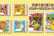 【韓国】空前のポケモンパンブーム　1ヶ月経っても買えない　争奪戦は社会現象に