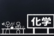 高校化学「周期表覚えてね炎色反応覚えてねイオン化傾向覚えてね」←これおかしいやろ