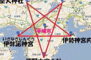 【悲報】武漢、ニューヨーク、東京を線で結ぶときれいな三角形になる