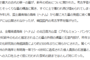 【悲報】韓国「韓国で前方後円墳が見つかった…埋め直そう！」