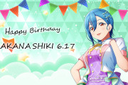 若菜四季ちゃん生誕祭【ラブライブ！スーパースター!!】
