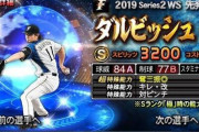 ダルビッシュ有さん、ソシャゲ無課金厨に正論「無課金で何不自由なく出来てしまうとゲーム自体成り立たなくなる」