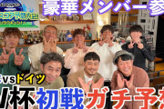 森保一監督の次男でYoutuberの圭悟氏「普通のお父さん」大会後の親子共演は「やれればやりたい」