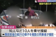 【胸くそ事件】猪苗代湖でボートでひき逃げ＆同乗者に口止め、３人を死傷させた元会社社長に禁錮2年の判決